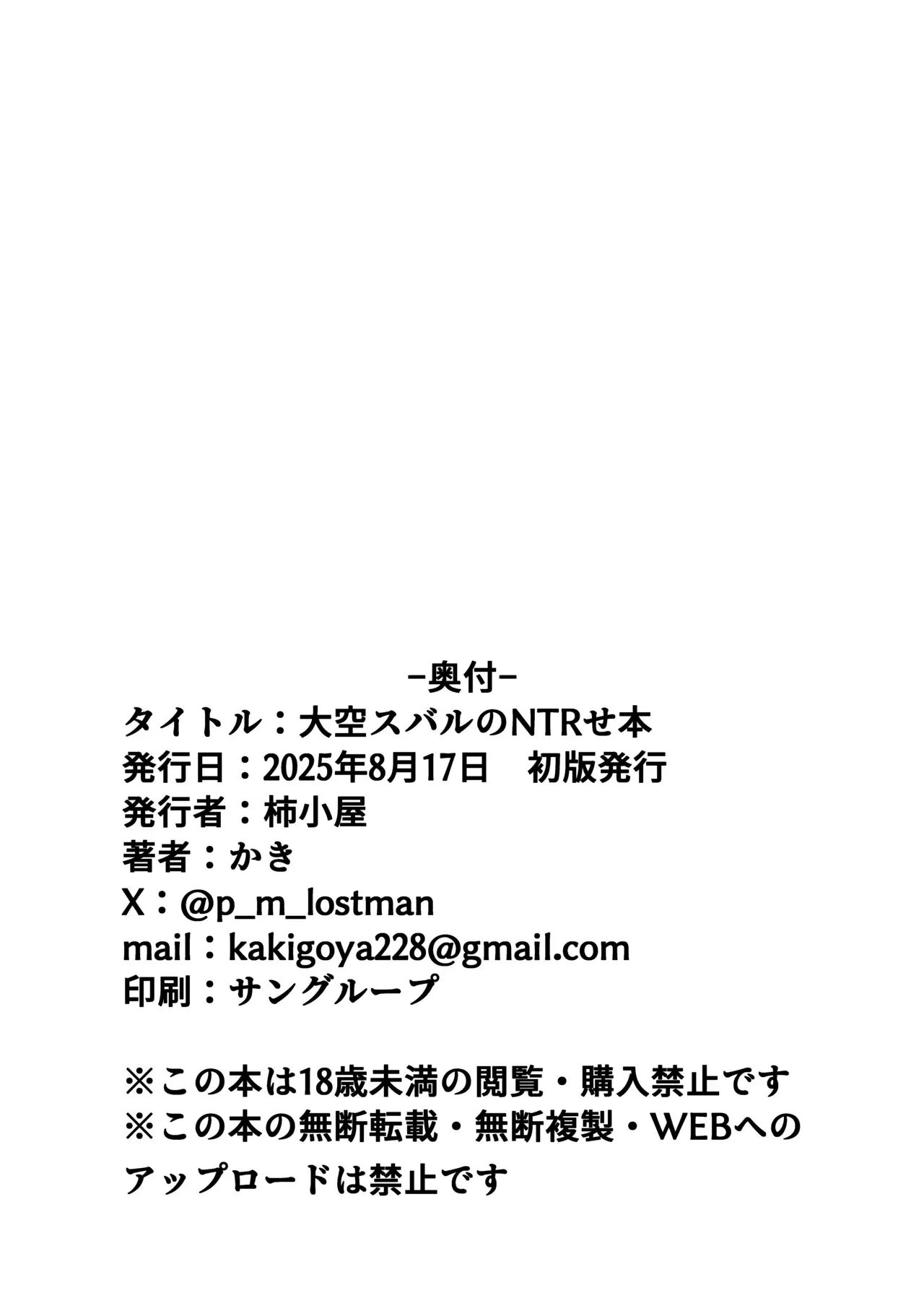 Oozora Subaru's Netorase Book Chapter 1000 Page 30